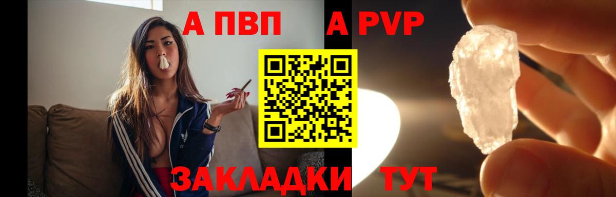 Alpha PVP СК  Alfa_PVP кристаллы  Лесозаводск  Вход с VPN  где продают   A PVP крисы CK 