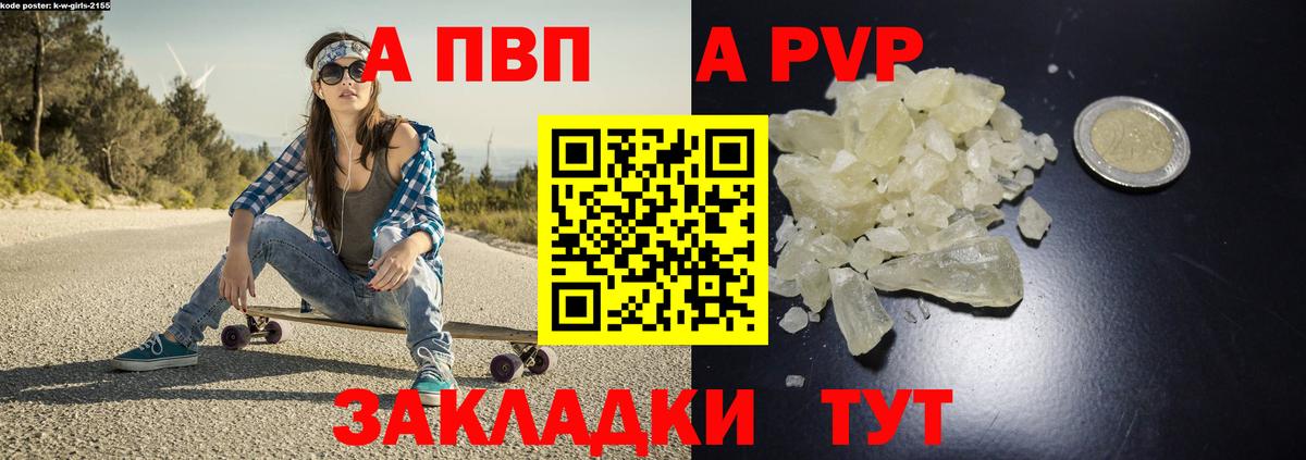 A-PVP VHQ Лесозаводск