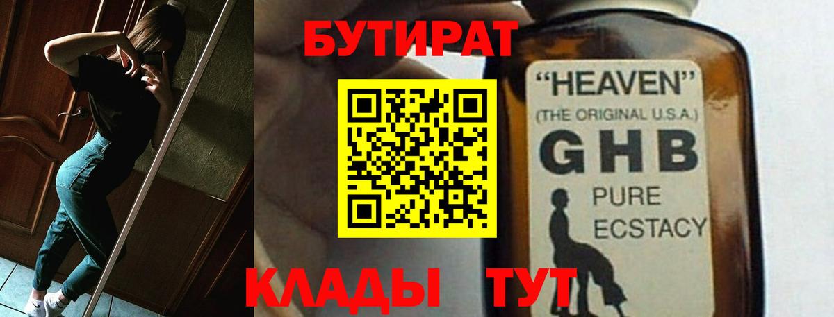 БУТИРАТ бутик  Вход с VPN  Лесозаводск 