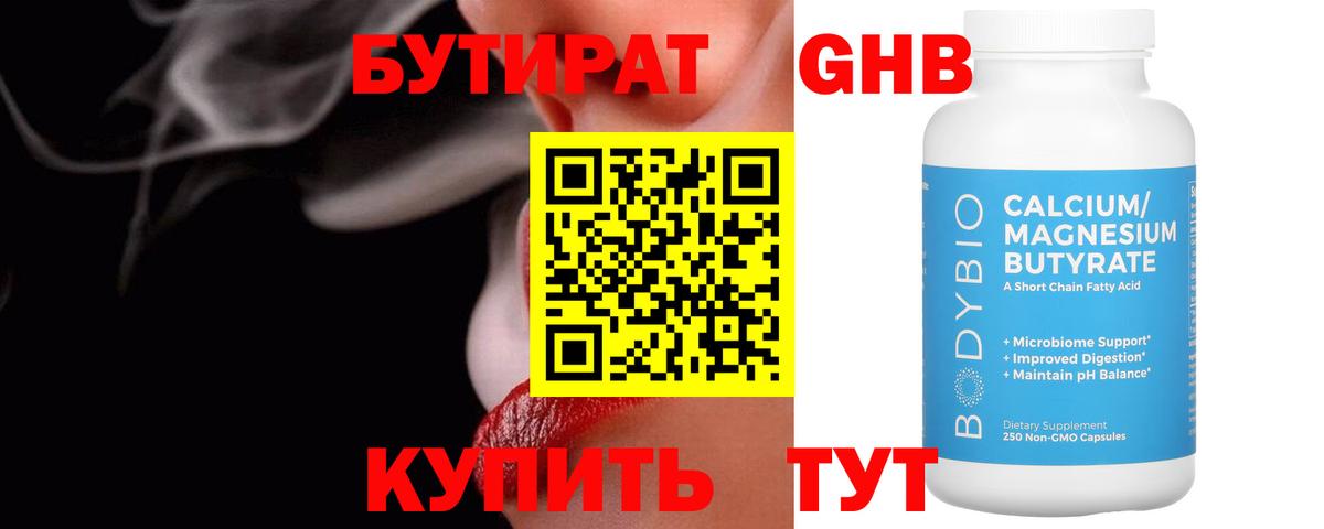 Бутират вода Лесозаводск