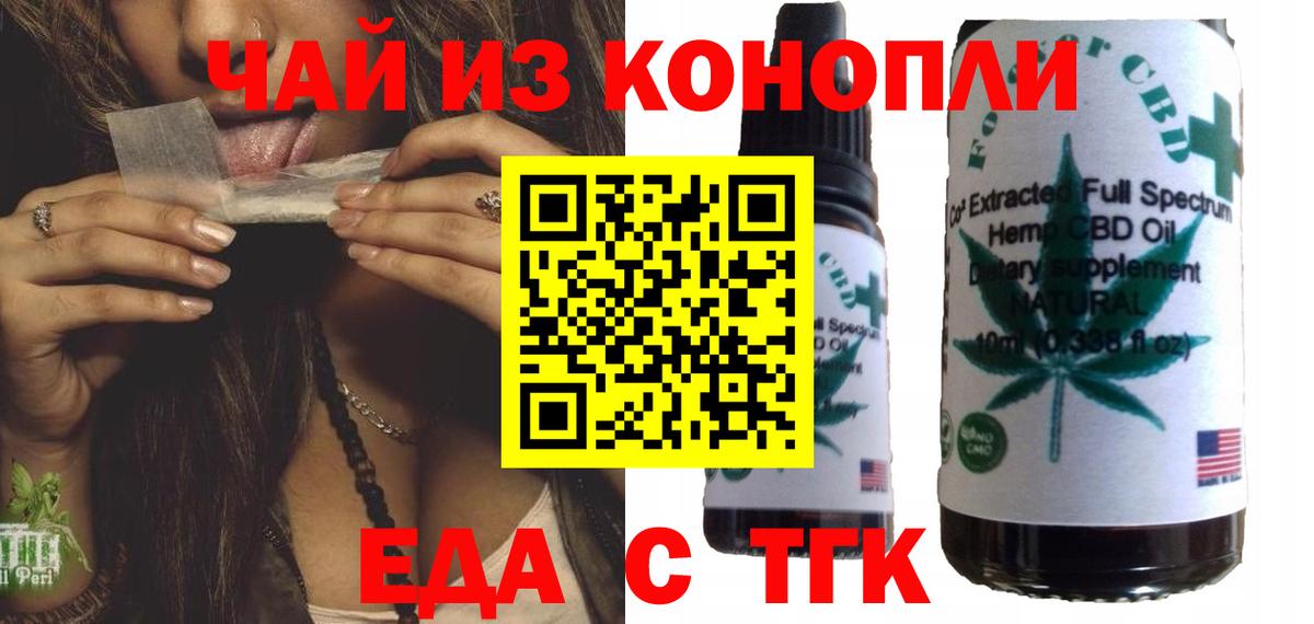 Еда ТГК конопля  Вход с VPN  Лесозаводск 