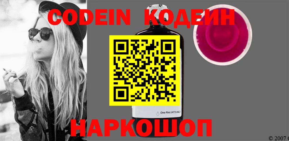 Кодеиновый сироп Lean напиток Lean (лин) Лесозаводск