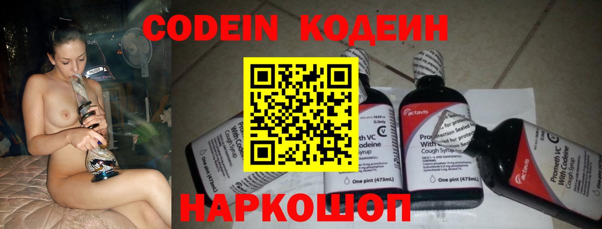Codein Purple Drank  Вход с VPN  Лесозаводск  Codein напиток Lean (лин) 