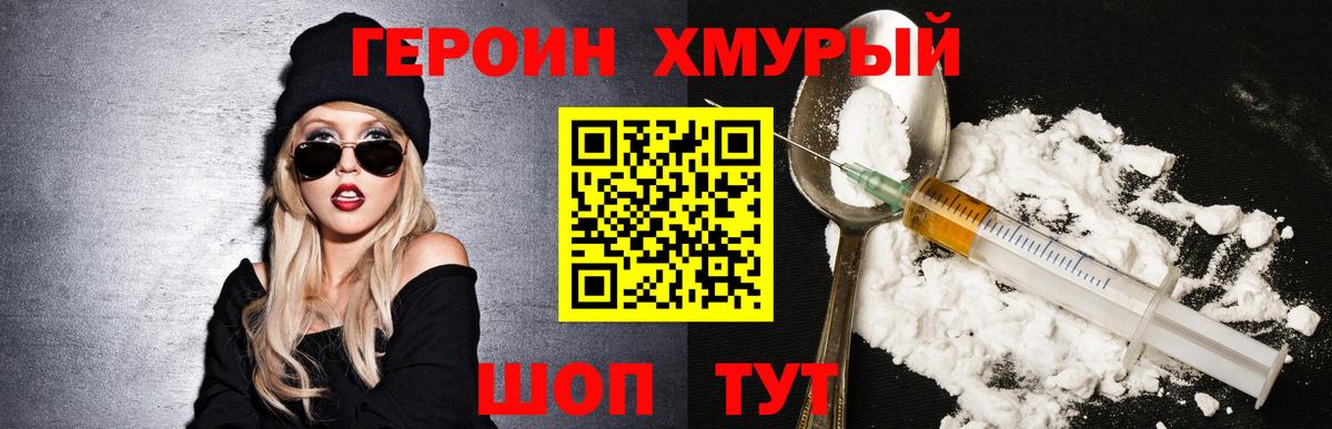 Героин белый Лесозаводск