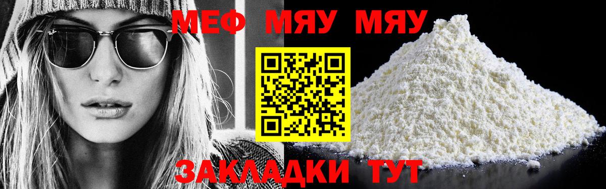 Меф мяу мяу мука Лесозаводск
