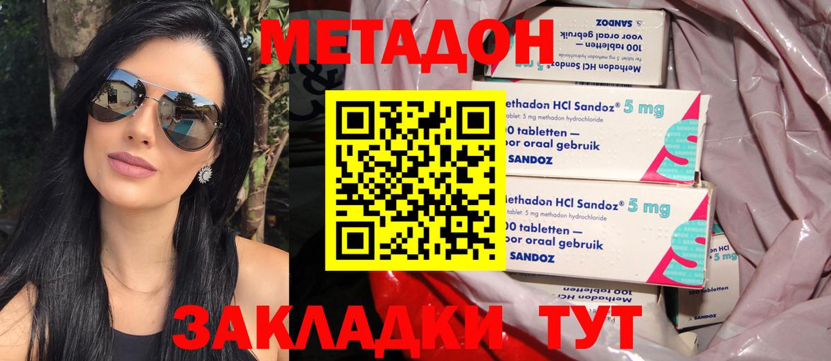Лесозаводск  МЕТАДОН VHQ  Вход с VPN  МЕТАДОН кристалл 