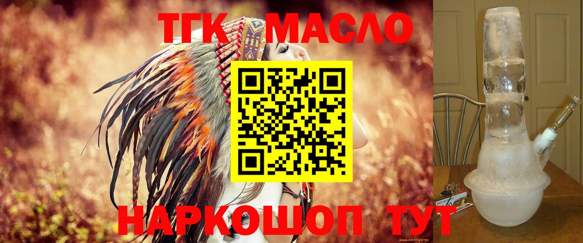 ТГК THC oil Лесозаводск